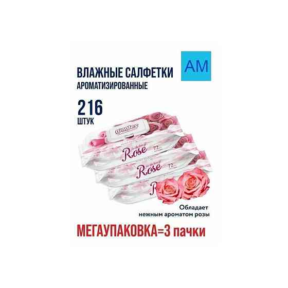 Мега упаковка: Влажные салфетки Giggles "Rose" - 216 шт (3 упаковки по 72шт) 