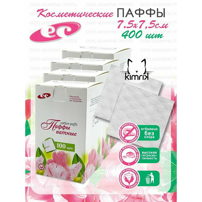 Паффы ватные 7,5х7,5 №100 в коробке (puffs stack), 100 шт х 4 коробки  - изображение 1