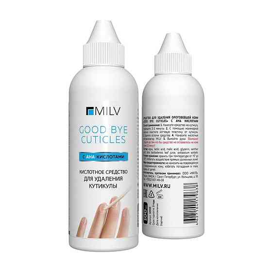 MILV Средство для удаления кутикулы Good Bye Cuticles с АНА кислотами, 100 мл 