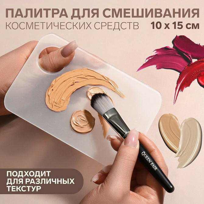 Палитра для смешивания косметики, 10 х 15 см, с отверстием, цвет прозрачный матовый  - изображение 2