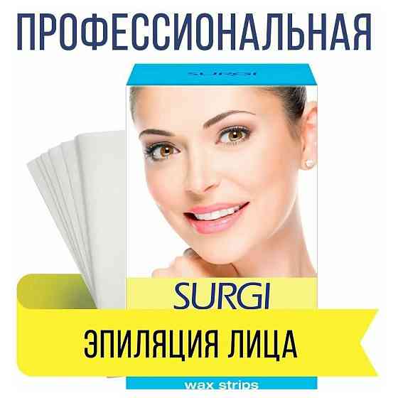 Surgi Assorted Honey Facical Wax Strips Полоски с воском для удаления волос на лице, крем 