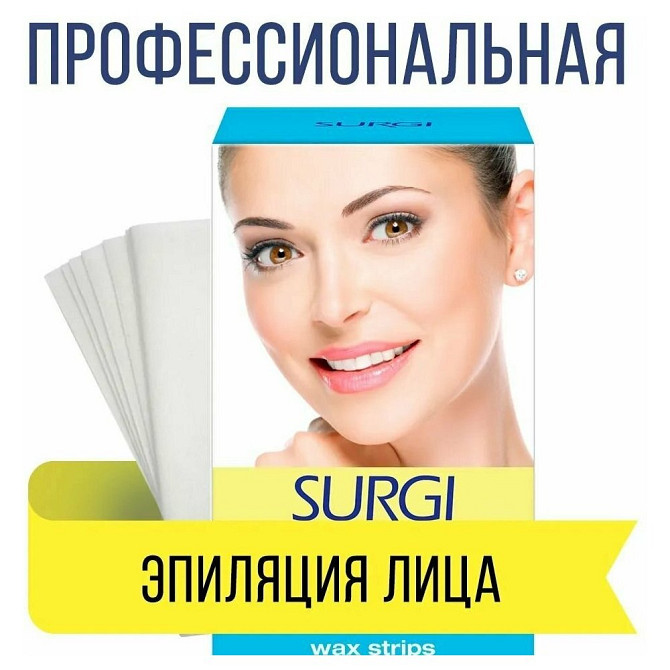 Surgi Assorted Honey Facical Wax Strips Полоски с воском для удаления волос на лице, крем  - изображение 1