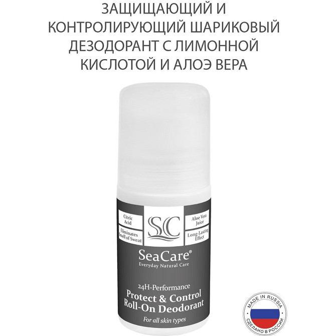 Защищающий и Контролирующий Шариковый Дезодорант с Лимонной Кислотой и Алоэ Вера  - изображение 1