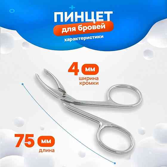 Пинцет-ножницы для бровей (Рейсфедер) 