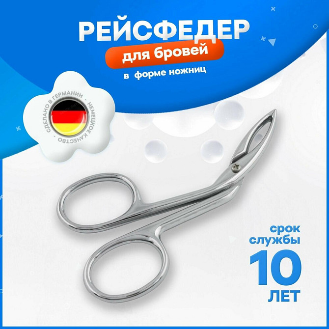 Пинцет-ножницы для бровей (Рейсфедер)  - изображение 1
