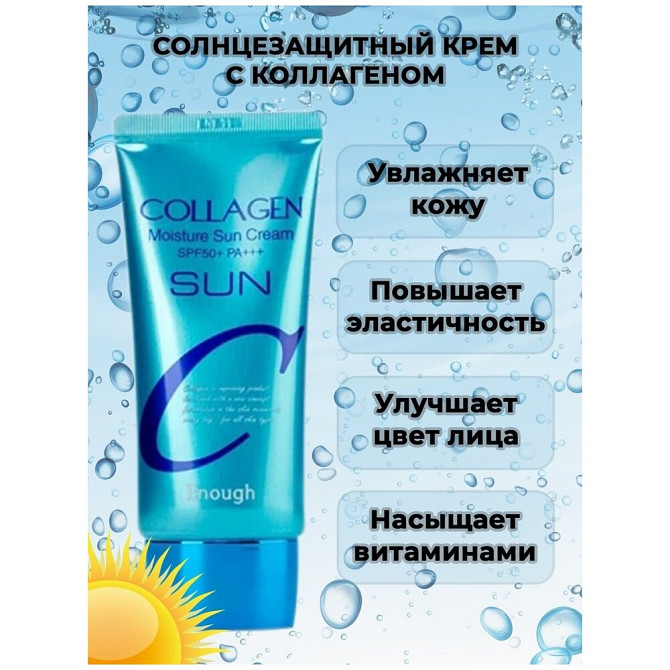Enough крем Collagen Moisture Sun Cream SPF 50, 50 мл  - изображение 2