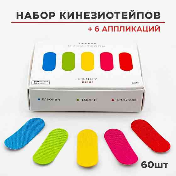 TAPEUP CANDY COLOR/ Преднарезанные кинезио тейпы для лица готовые к аппликации/ против морщин и отек 
