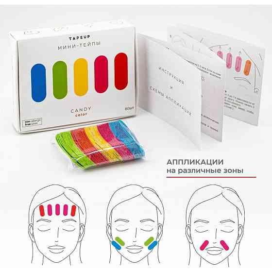 TAPEUP CANDY COLOR/ Преднарезанные кинезио тейпы для лица готовые к аппликации/ против морщин и отек 