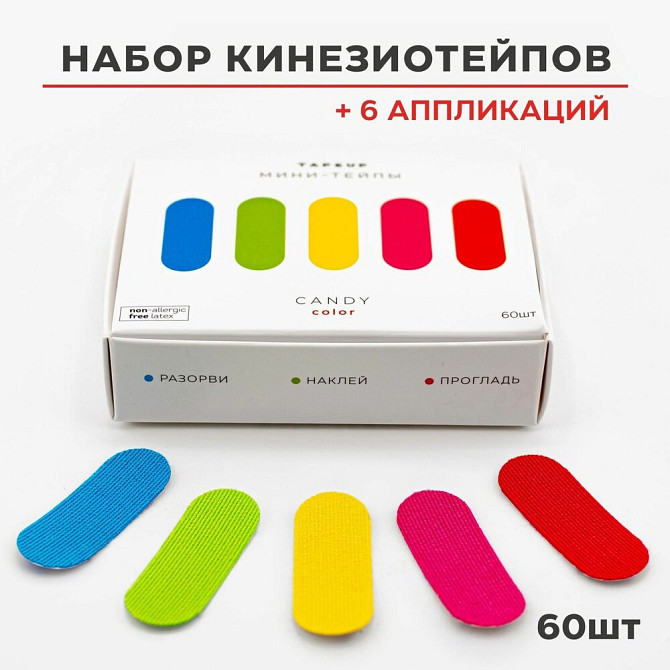 TAPEUP CANDY COLOR/ Преднарезанные кинезио тейпы для лица готовые к аппликации/ против морщин и отек  - изображение 1