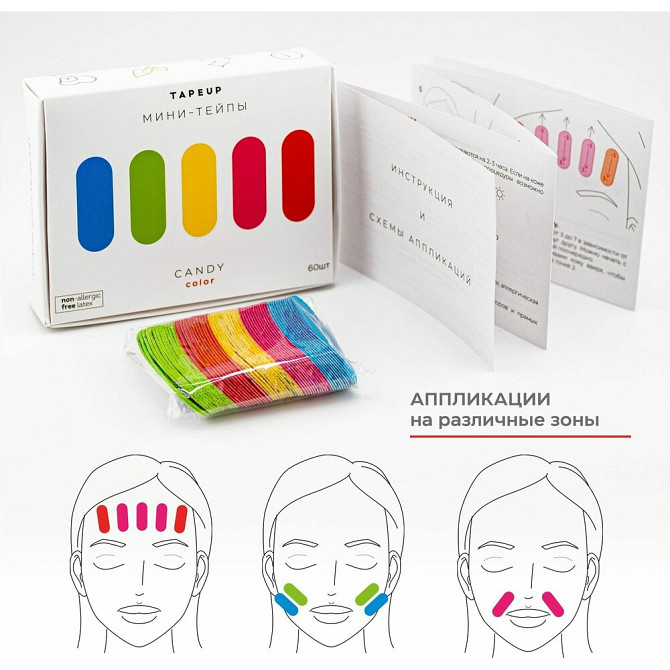 TAPEUP CANDY COLOR/ Преднарезанные кинезио тейпы для лица готовые к аппликации/ против морщин и отек  - изображение 3