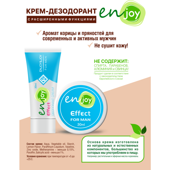 Крем-дезодорант ENJOY Effect для мужчин 30мл баночка 