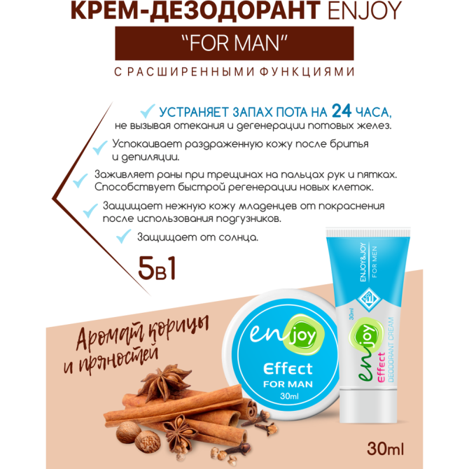 Крем-дезодорант ENJOY Effect для мужчин 30мл баночка  - изображение 2