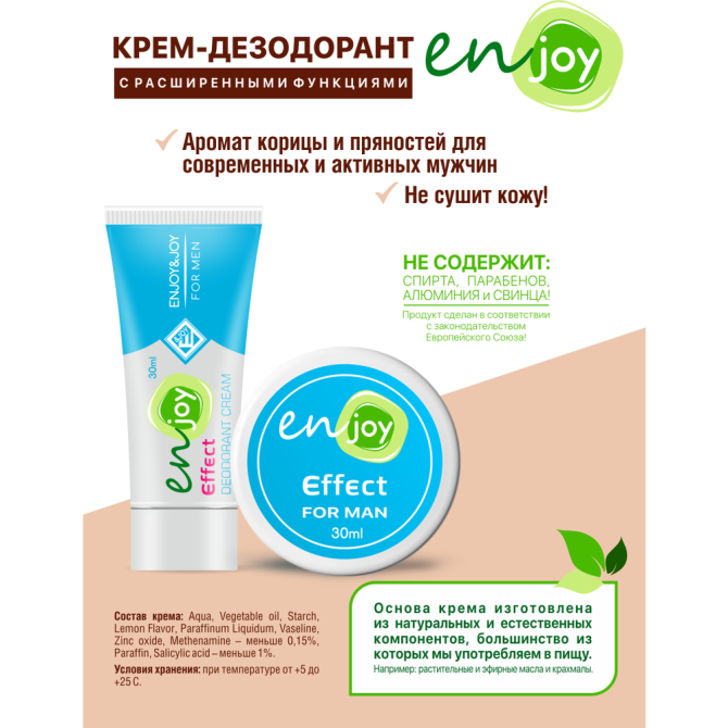 Крем-дезодорант ENJOY Effect для мужчин 30мл баночка  - изображение 3