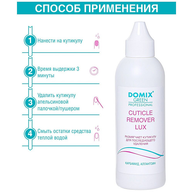 Domix Green Professional Средство для удаления кутикулы (флакон с носиком), 200 мл  - изображение 3