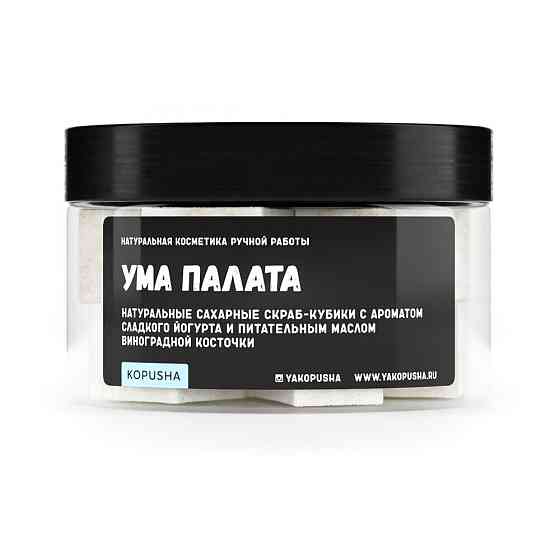 Твердые скрабы-кубики для тела Kopusha, Ума палата, 300 гр 