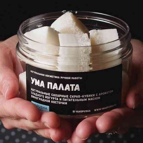 Твердые скрабы-кубики для тела Kopusha, Ума палата, 300 гр 