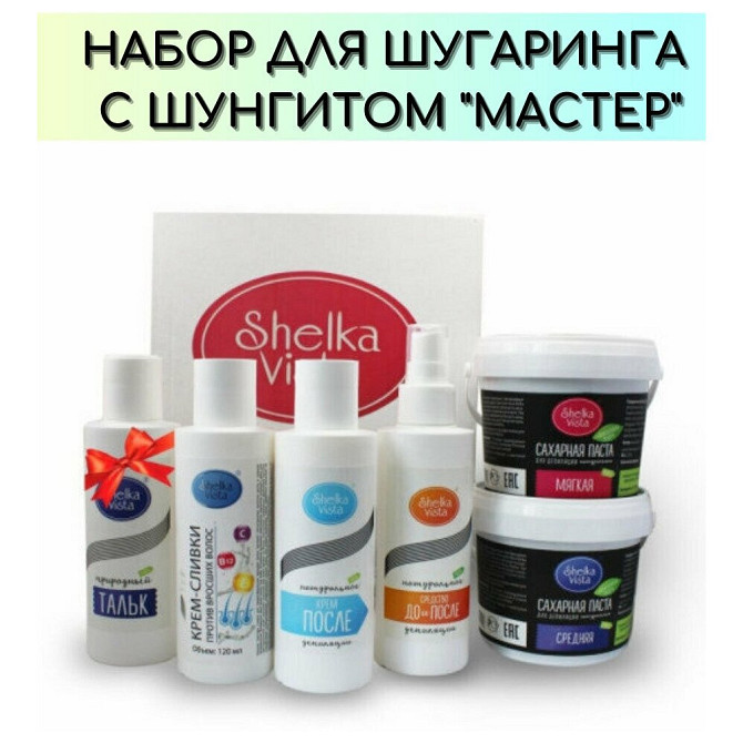Shelka Vista Подарочный набор для шугаринга и депиляции дома Maxi с шунгитом, паста для шугаринга  - изображение 1
