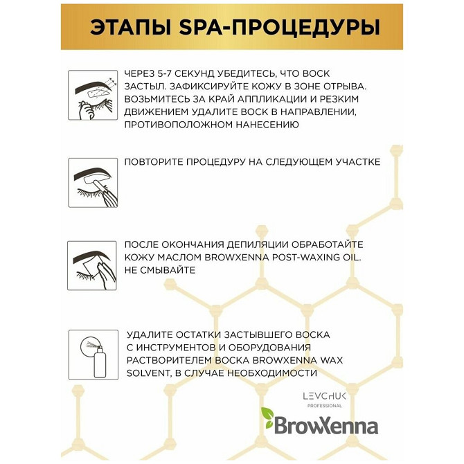 Масло перед депиляцией BrowXenna  - изображение 3