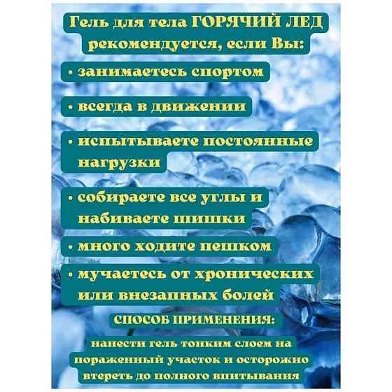 Валентум Гель для тела Горячий лед 200 мл/Мазь 