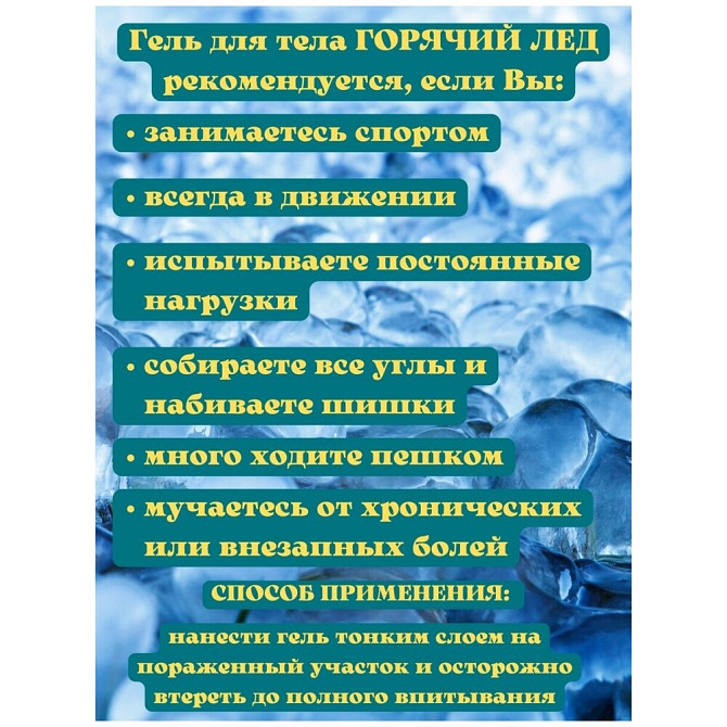 Валентум Гель для тела Горячий лед 200 мл/Мазь  - изображение 2