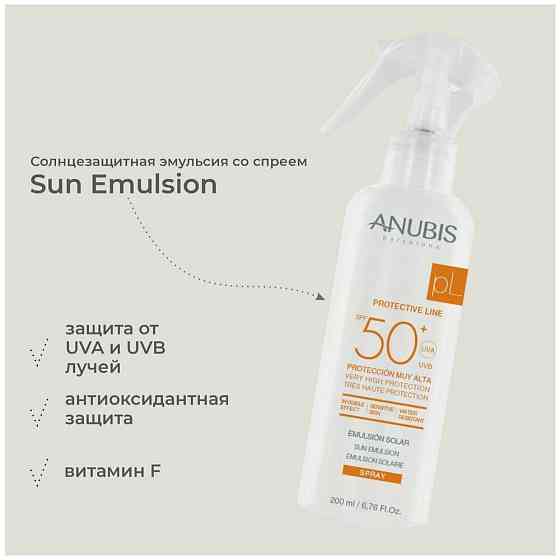 ANUBIS Barcelona Солнцезащитная эмульсия SPF 50+ со спреем, 200 мл./ Sun Emulsion Spray SPF 50+ 