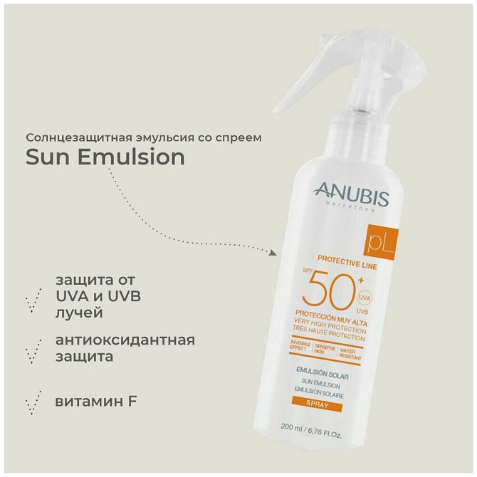 ANUBIS Barcelona Солнцезащитная эмульсия SPF 50+ со спреем, 200 мл./ Sun Emulsion Spray SPF 50+  - изображение 2