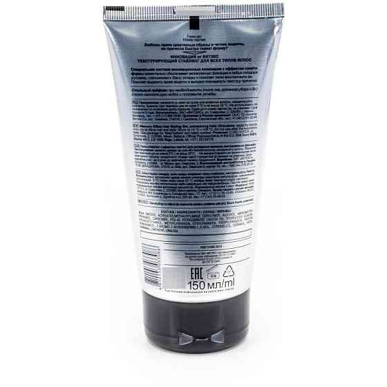 Витэкс Keratin Pro Style Текстурирующий гель-стайлинг с эффектом памяти для укладки волос, экстрасил 