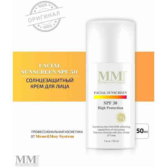 Солнцезащитный крем для лица SPF30 Mene&Moy System Facial Sunscreen SPF30 