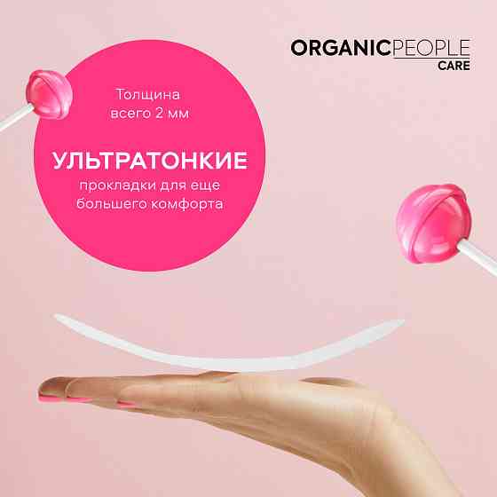 Organic People прокладки ежедневные Girl Power ULTRA. Maxi, 2 капли, 18 шт. 
