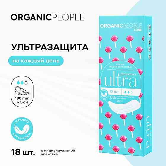 Organic People прокладки ежедневные Girl Power ULTRA. Maxi, 2 капли, 18 шт. 