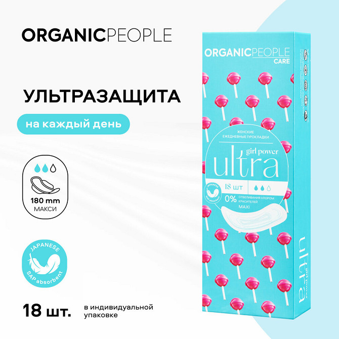 Organic People прокладки ежедневные Girl Power ULTRA. Maxi, 2 капли, 18 шт.  - изображение 1