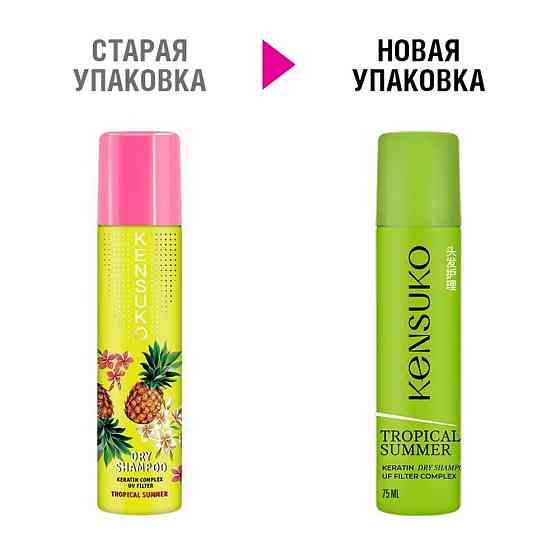 Шампунь для волос KENSUKO Tropical summer (сухой) 75 мл 
