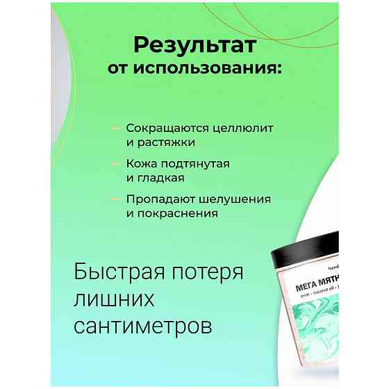 Frendli Скраб для тела антицеллюлитный с маслами натуральный увлажняющий мятный - кокос для массажа  