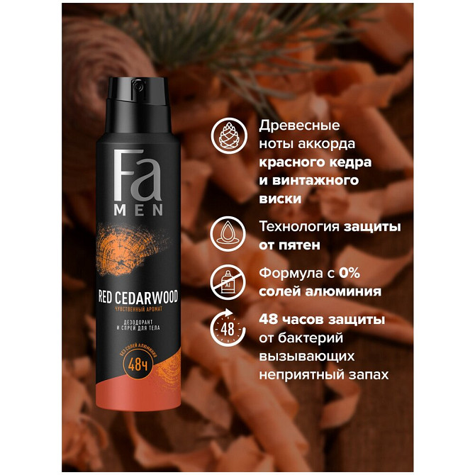 Fa Men дезодорант спрей Red Cedarwood, 150 мл, 150 г  - изображение 3