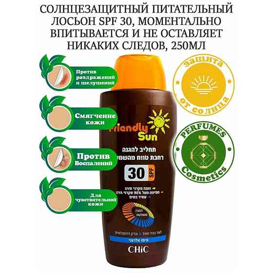 Лосьон Chic Cosmetic Лосьон солнцезащитный восстанавливающий кожу SPF 30, с витаминами и минералами  