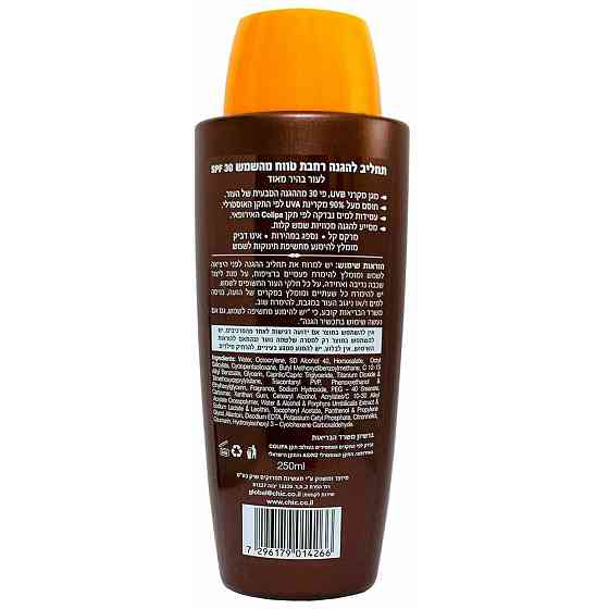 Лосьон Chic Cosmetic Лосьон солнцезащитный восстанавливающий кожу SPF 30, с витаминами и минералами  