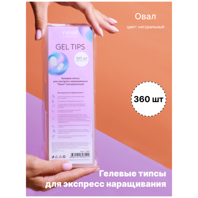 Гелевые типсы для экспресс наращивания "Овал"(натуральные), 360шт №7631  - изображение 2