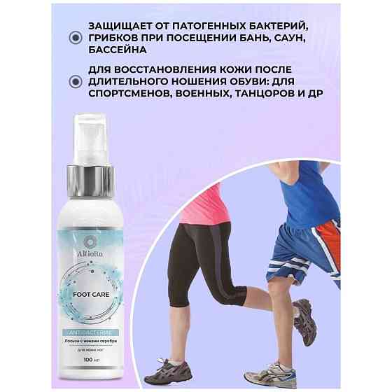 Спрей для ног от запаха и пота 