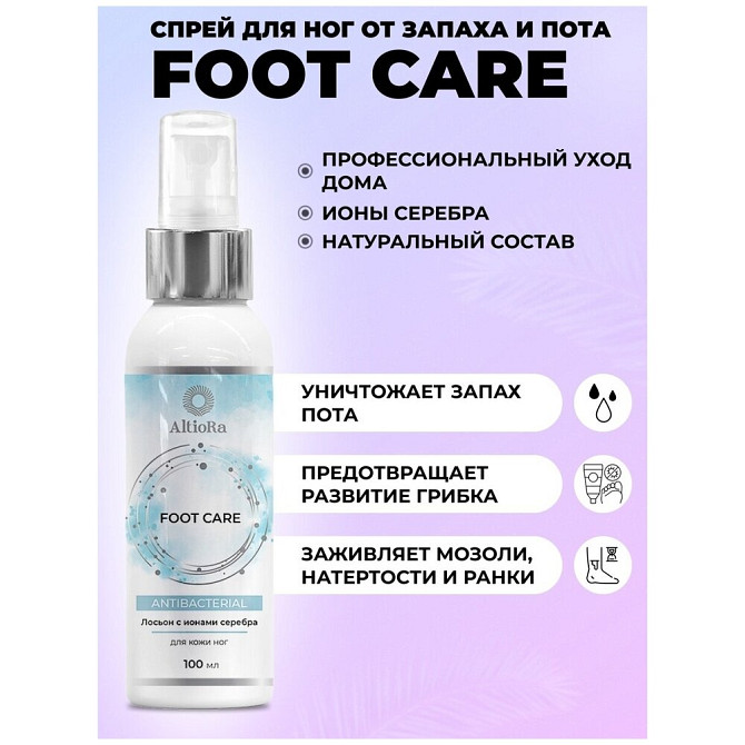 Спрей для ног от запаха и пота  - изображение 1