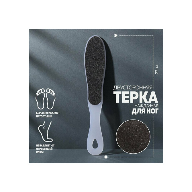 Тёрка для ног, наждачная, двусторонняя, 27 см, цвет белый  - изображение 3
