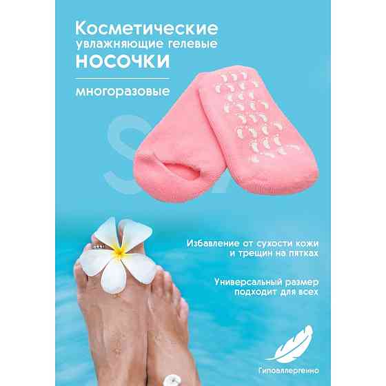 Маска для ног носочки / Носки косметические увлажняющие силиконовые многоразовые для ног/ Носочки дл 