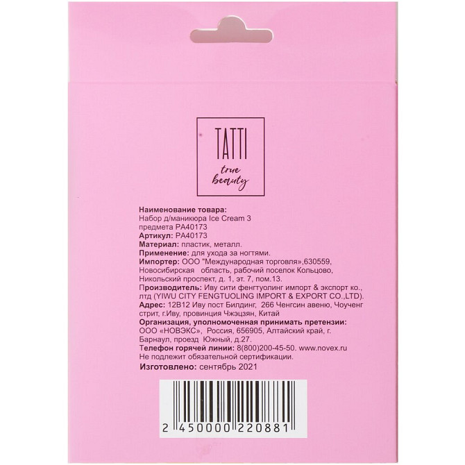 Набор для маникюра Ice Cream 3пр. PA40173  - изображение 2
