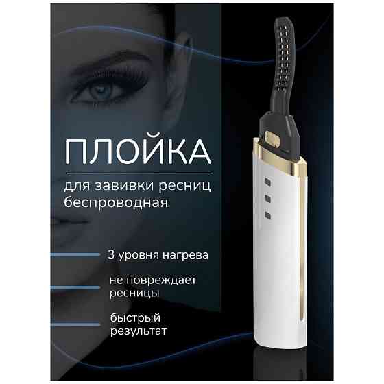 Плойка для завивки ресниц Eyelash DS-8816 