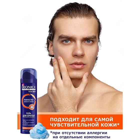 Пена для бритья Максимальная защита Deonica, 240 мл 