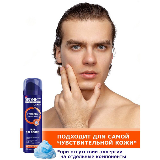 Пена для бритья Максимальная защита Deonica, 240 мл  - изображение 2