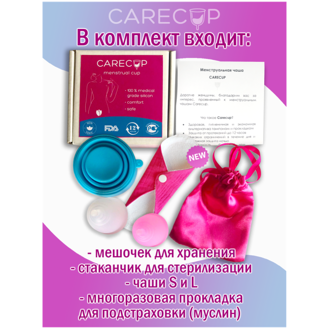 Менструальная чаша Carecup Набор из 2 менструальных чаш S/L, стаканчика для стерилизации, многоразов  - изображение 2