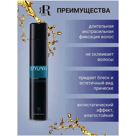 Лак для волос экстрасильной фиксации RR Line Styling Pro Power fix spray, 500 мл 