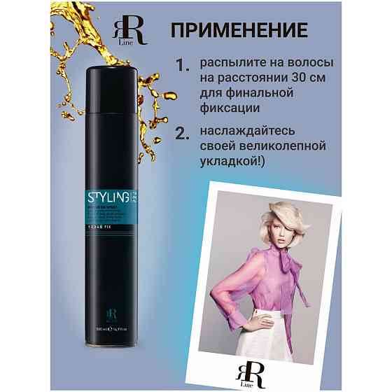 Лак для волос экстрасильной фиксации RR Line Styling Pro Power fix spray, 500 мл 