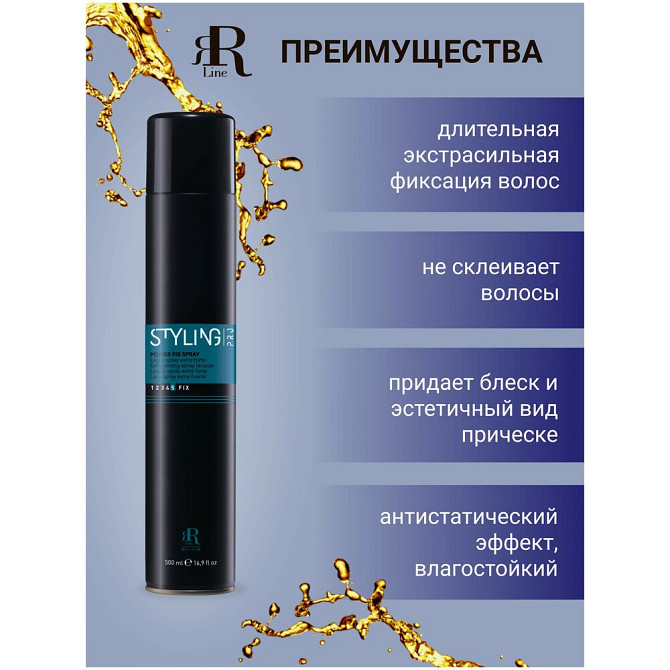 Лак для волос экстрасильной фиксации RR Line Styling Pro Power fix spray, 500 мл  - изображение 2