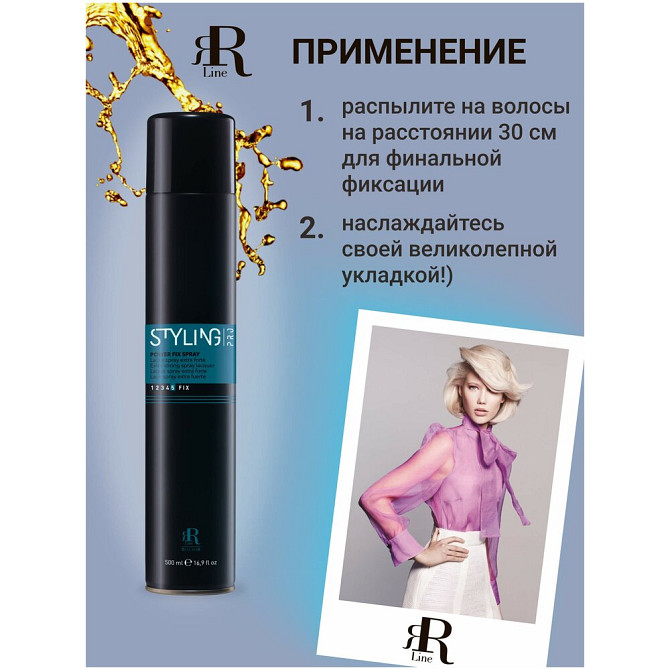 Лак для волос экстрасильной фиксации RR Line Styling Pro Power fix spray, 500 мл  - изображение 3